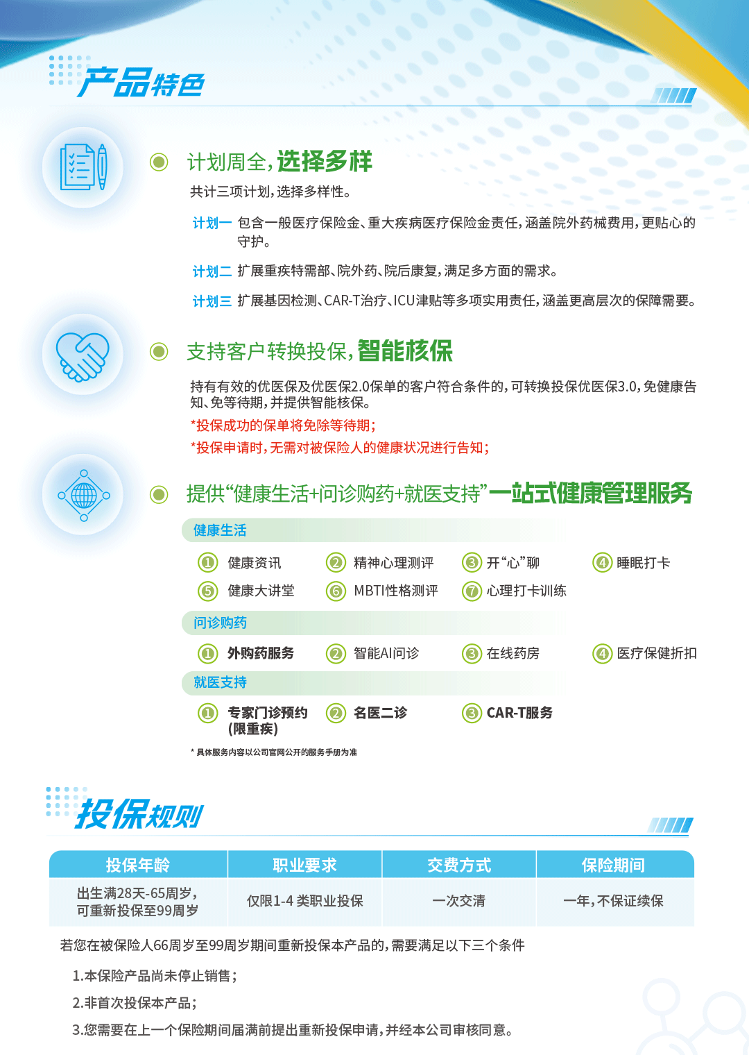 欧亿体育人寿优医保3.0-PC端_01.png