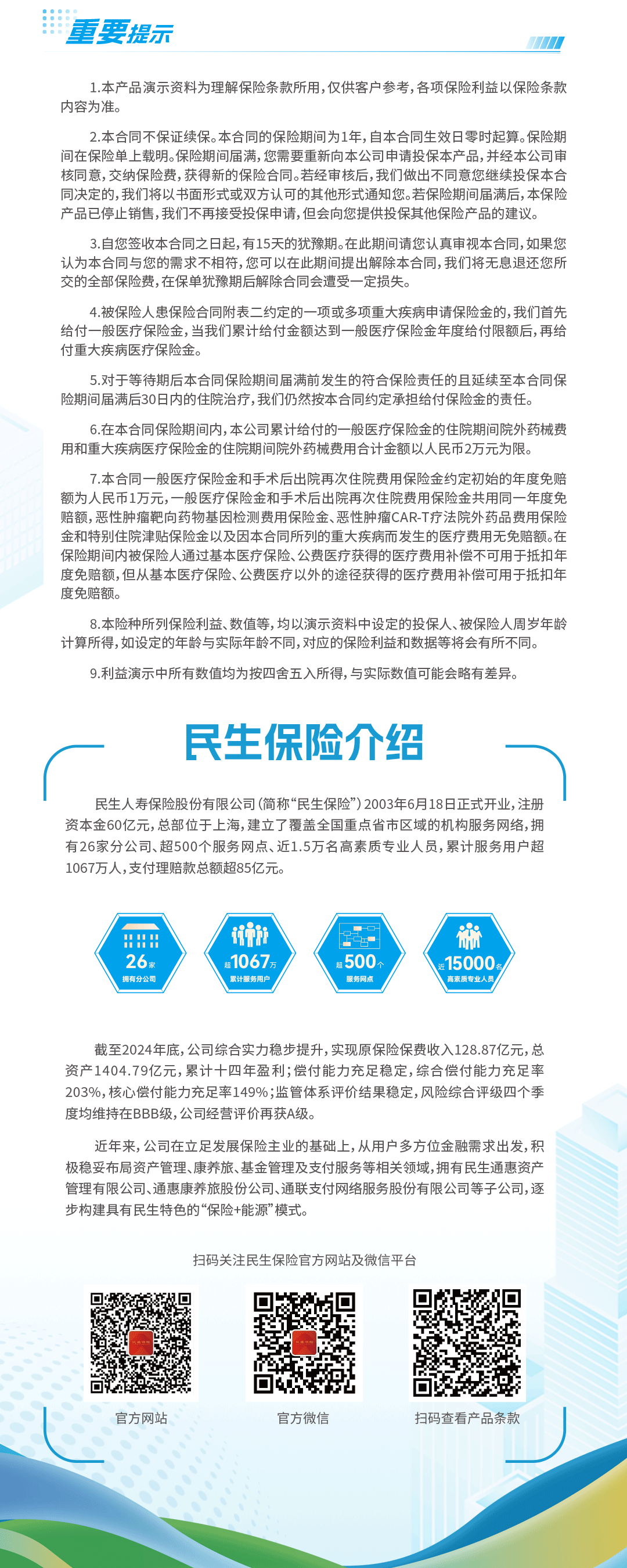 欧亿体育人寿优医保3.0-PC端_04.png